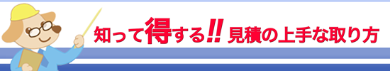 解体工事の総額